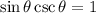 \sin\theta\csc\theta=1