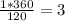 \frac{1*360}{120}=3