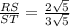 \frac{RS}{ST}=\frac{2\sqrt{5} }{3\sqrt{5} }