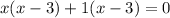 x(x-3)+1(x-3)=0