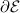 \partial\mathcal E