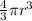 \frac{4}{3}  \pi  r^{3}