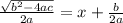 \frac{\sqrt{b^2-4ac}}{2a}}=x+\frac{b}{2a}