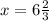 x=6\frac{2}{3}