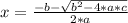 x =\frac{ -b - \sqrt{ b^{2} - 4*a*c } }{2*a}