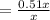 =\frac{0.51x}{x}