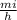 \frac{mi}{h}