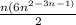 \frac{n(6n^{2-3n-1)} }{2}