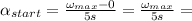 \alpha _{start} =  \frac{\omega_{max}-0}{5 s}=  \frac{\omega_{max}}{5 s}=