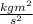 \frac{kgm^2}{s^2}