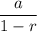 \dfrac{a}{1-r}