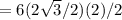 =6(2\sqrt{3}/2)(2)/2