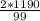 \frac{2*1190}{99}