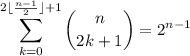 \displaystyle\sum_{k=0}^{2\lfloor\frac{n-1}2\rfloor+1}\binom n{2k+1}=2^{n-1}