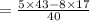 =\frac{5\times43-8\times17}{40}