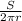 \frac{S}{2 \pi r}