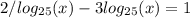 2/log_{25}(x)-3log_{25}(x)=1