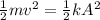 \frac{1}{2}mv^2 = \frac{1}{2}kA^2