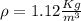 \rho=1.12 \frac{Kg}{m^3}