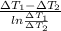 \frac{\Delta T_{1} - \Delta T_{2}}{ln \frac{\Delta T_{1}}{\Delta T_{2}}}