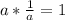 a*\frac{1}{a}=1