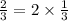 \frac{2}{3}=2\times \frac{1}{3}