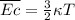 \overline{Ec} = \frac{3}{2} \kappa T