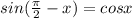 sin(\frac{\pi}{2}-x)=cosx