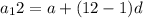 a_12=a+(12-1)d