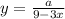 y=\frac{a}{9-3x}