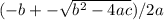 (-b+-\sqrt{b^{2}-4ac } ) /2a