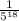 \frac{1}{5^{18}}