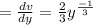 =\frac{dv}{dy}=\frac{2}{3}y^{\frac{-1}{3}}