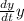 \frac{dy}{dt}\proportional y