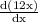 \frac{\textup{d(12x)}}{\textup{dx}}