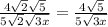 \frac{4 \sqrt{2} \sqrt{5} }{5 \sqrt{2} \sqrt{3x} } = \frac{4\sqrt{5} }{5\sqrt{3x} }