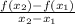 \frac{f(x_{2})-f(x_{1})}{x_{2}-x_{1}}