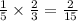 \frac{1}{5}  \times  \frac{2}{3}  =  \frac{2}{15}