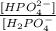 \frac{[HPO_4^{2-}]}{[H_2PO_4^-}
