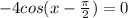 -4cos(x- \frac{ \pi }{2})=0