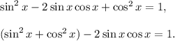 \sin^2 x-2\sin x\cos x+\cos ^2x=1,\\ \\ (\sin^2x+\cos^2x)-2\sin x\cos x=1.\\