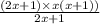 \frac{(2x + 1)\times x(x + 1))}{2x + 1}