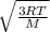 \sqrt{\frac{3RT}{M} }