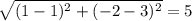 \sqrt{(1-1)^{2}+(-2-3)^{2}}=5
