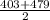 \frac{403+479}{2}