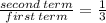 \frac{second\:term}{first\:term}=\frac{1}{3}