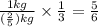 \frac{1kg}{(\frac{2}{5})kg}\times \frac{1}{3}=\frac{5}{6}