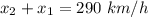 x_2 + x_1 = 290\ km/h