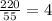 \frac{220}{55}=4