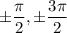 \pm\dfrac\pi2,\pm\dfrac{3\pi}2